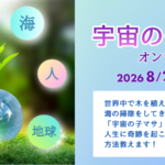 宇宙の子マサお話会